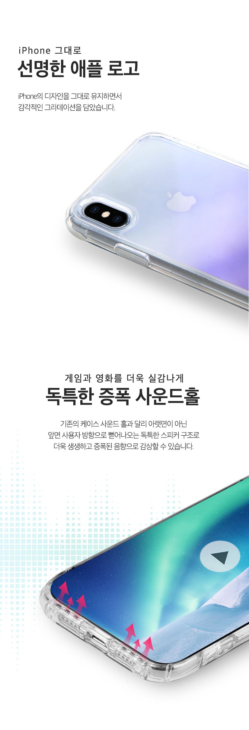 아이폰 XR 오로라 증폭스피커 그라데이션 케이스 16,900원 - 아이몰 디지털, 애플, 케이스, 아이폰XR 바보사랑 아이폰 XR 오로라 증폭스피커 그라데이션 케이스 16,900원 - 아이몰 디지털, 애플, 케이스, 아이폰XR 바보사랑